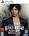 【中古】 JUDGE EYES:死神の遺言 Remastered/PS5