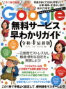 【中古】 Google無料サービス早わかりガイド 令和4年最新版/スタンダーズ(編者)