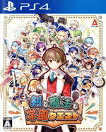 【中古】 剣と魔法と学園クエスト。/PS4 【中古】 剣と魔法と学園クエスト。/PS4