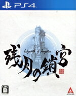 【中古】 残月の鎖宮Labyrinth of Zangetsu/PS4 【中古】 残月の鎖宮Labyrinth of Zangetsu/PS4