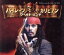 #9: パイレーツ・オブ・カリビアンワールド・エンドの画像
