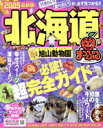 【中古】 北海道/昭文社