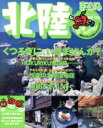 【中古】 北陸/昭文社