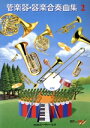 【中古】 管楽器・器楽合奏曲集(2)模範演奏&練習用カラオケCD付/芸術・芸能・エンタメ・アート