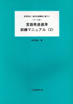 楽天市場】言語発達遅滞検査マニュアル 改訂第4版の通販