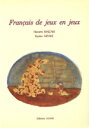 【中古】 遊んで学ぶフランス語/石崎晴己(著者),三宅京子(著者)