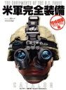 【中古】 米軍完全装備CATALOG 特殊部隊編 ワールド・ムック1055/松原隆