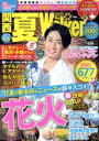 【中古】 関西 夏Walker(2017) ウォーカームック/KADOKAWA