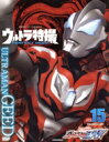 【中古】 ウルトラ特撮 PERFECT MOOK(vol.15) ウルトラマンジード 講談社シリーズMOOK/講談社(編者)