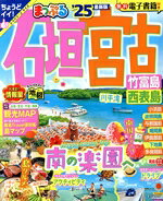 昭文社(編者)販売会社/発売会社：昭文社発売年月日：2024/01/12JAN：9784398297624／／付属品〜MAP付
