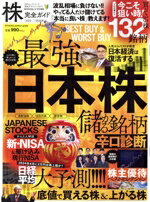 【中古】 株完全ガイド(2023→2024年) MONOQLO特別編集 100％ムックシリーズ　完全ガイドシリーズ371／晋遊舎(編者)