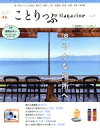 【中古】 ことりっぷMagazine(Vol.41) 2024 Summer ことりっぷmook/昭文社(編者)