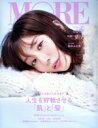 【中古】 MORE(No.557 Autumn 2024)/集英社(編者)