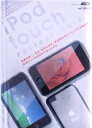 【中古】 iPod touchパーフェクトガイド/アスキー