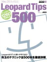【中古】 Mac OS X v10.5 Leopard TipS500/アスキー書籍編集部(著者)