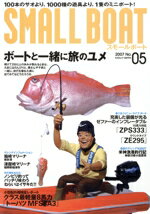 【中古】 スモールボート　　2007　No．5／舵社