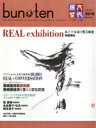 【中古】 文化展望 bun・ten(vol.32 2010 January) REAL exhibition赤十字永遠の愛芸術展開催報告/星雲社