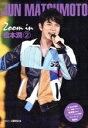 【中古】 Zoom in 松本潤(2)/ジャニーズ研究会(編者)