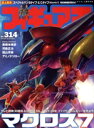 【中古】 フィギュア王(No.314) ワールド・ムック/ワールドフォトプレス(編者)