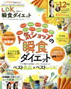 【中古】 LDK瞬食ダイエット 晋遊舎ムック/晋遊舎(編者)