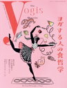 【中古】 The yogis magazine(vol.6 2024 Summer) ヨガする人の食哲学 別冊ステレオサウンド/Lotus8(編者)