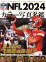 【中古】 NFL 2024 カラー写真名鑑 B.B.MOOK American Football Magazine/ベースボール・マガジン社(編者)
