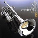 【中古】 全日本吹奏楽2001 VOL.6 高校編2/(オムニバス)