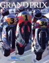 【中古】 グランプリ・イラストレイテッド年鑑(’91)/ヴェガ・インターナショナル【編】