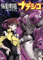 【中古】 機動戦艦ナデシコ Vol.2/後藤圭二(キャラクターデザイン),上田祐司(テンカワ・アキト),桑島法子(ミスマル・ユリカ),伊藤健太郎(アオイ・ジュン)