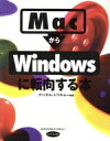 【中古】 MacからWindowsに転向する本/デジタルトウキョー(著者)