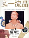 【中古】 The一流品(PART4)/雑貨