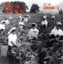 【中古】 熊谷元一写真全集(第二巻) 戦後編 1/熊谷元一