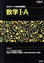 【中古】 マーク式総合問題集 数学I・A(2018) 河合塾SERIES/河合塾数学科(編者)