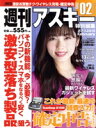 【中古】 週刊アスキー特別編集 週アス(2019 February) アスキームック/週刊アスキー編集部