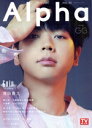 【中古】 TV GUIDE Alpha EPISODE GG TVガイドMOOK/東京ニュース通信社(編者)