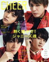 【中古】 CHEER(Vol.9) 熱く燃やせ!ジャニーズ魂 佐藤勝利(Sexy Zone)×藤井流星(ジャニーズWEST)×岸優太(King&Prince)×浮所飛貴(美 少年) TJ MOOK/宝島社(編者)