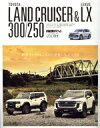 【中古】 トヨタ ランドクルーザー300/250&レクサスLX STYLE RV ニューズムック スタイルRVドレスアップガイドシリーズVOL.177/三栄(編...