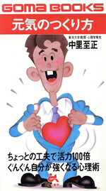 中里至正【著】販売会社/発売会社：ごま書房発売年月日：1986/04/25JAN：9784341013899