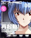 【中古】 月刊エヴァRE 00/趣味・就職ガイド・資格