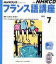 【中古】 フランス語講座 CD 2002 7月号/語学・会話