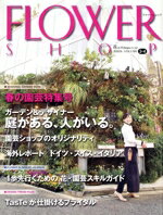【中古】 フラワーショップ2009　3・4／産業・労働