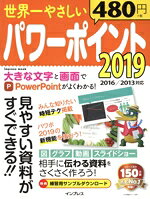 Rakuten - 【中古】 世界一やさしいパワーポイント2019 2016／2013対応 impress　mook／インプレス(編者)