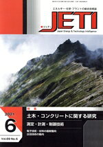 Science, Medicine, Technology - 【中古】 JETI(2021−6　69−6) 特集　土木・コンクリートに関する研究／日本出版制作センター(編者)