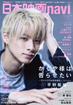 【中古】 日本映画navi(vol．94) NIKKO　MOOK　TVnaviプラス／産經新聞出版(編者)