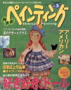 【中古】 四季彩ペインティング(Vol.5) ブティック・ムック/TSジャーナル社(編者)