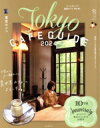 【中古】 東京カフェ(2024) Tokyo CAFE GUIDE ASAHI ORIGINAL C&Lifeシリーズ/朝日新聞出版(編者)