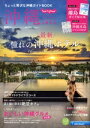 【中古】 じゃらん 沖縄(2024) ちょっと贅沢な沖縄ガイドBOOK RECRUIT SPECIAL EDITION じゃらんムックシリーズ/リクルート(編者)