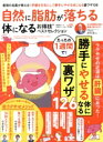 【中古】 自然に脂肪が落ちる体になるお得技ベストセレクション LDK特別編集 晋遊舎ムック お得技シリーズ262/晋遊舎(編者)