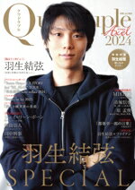 【中古】 フィギュアスケート男子ファンブック　Quadruple　Axel(2024) 羽生結弦　S ...