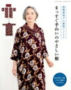 【中古】 高橋恵美子の着物リメイク まっすぐ手ぬいのやさしい服 レディブティックシリーズ/高橋恵美子(著者)